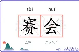 xingkong.com-关于赛前体能课后；成都蓉城主帅复盘备战亚冠；气氛紧张；细节决定成败的信息