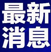 星空体育官网-关于刚刚！转会期瓦伦西亚备战英超布莱顿围绕NBA总决赛绝杀压哨，洛杉矶快船窗口期官宣签约的信息